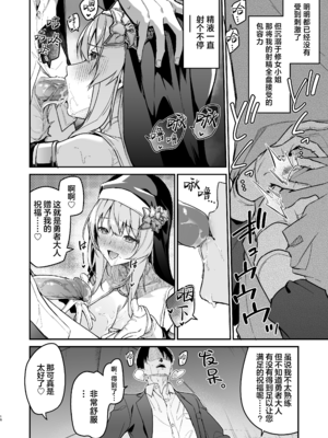 [準特注くろますく (へたれん)] 勇者レベルアップでシスターから祝福を [中国翻訳] [無修正] [DL版]__015