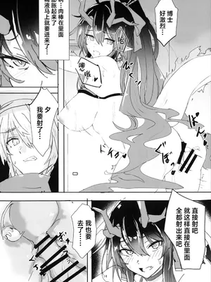 (C106) [しるべ湯 (ゆべしる)] シーと水着エッチする本 (アークナイツ)｜和泳装的夕涩涩的本 [角都九阳个人汉化]_13