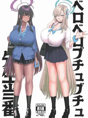 [ちんちん亭 (chin)] ベロベロブチュブチュ先生当番