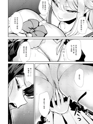 [棚からマリアージュ (ちょいもず)] おしがましてたらレズられた_11