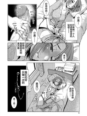 [かもたま] ふたなり濃厚孕ませ愛 [中国翻訳] [無修正] [ページ欠落] [DL版] [不咕鸟汉化组 & 肥鸡个人重嵌]_006
