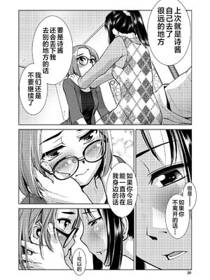 [かもたま] ふたなり濃厚孕ませ愛 [中国翻訳] [無修正] [ページ欠落] [DL版] [不咕鸟汉化组 & 肥鸡个人重嵌]_020