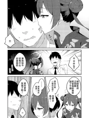 (C106) [FREE STYLE (水風天)] 月下竜胆 (ブルーアーカイブ) [欶澜汉化组]_06