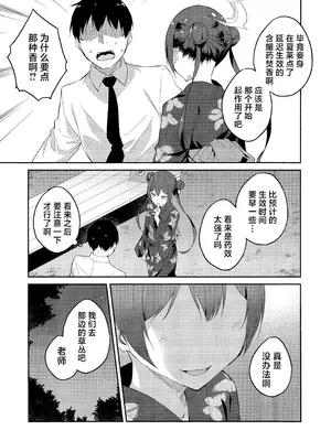 (C106) [FREE STYLE (水風天)] 月下竜胆 (ブルーアーカイブ) [欶澜汉化组]_07