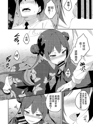 (C106) [FREE STYLE (水風天)] 月下竜胆 (ブルーアーカイブ) [欶澜汉化组]_08
