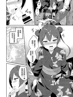 (C106) [FREE STYLE (水風天)] 月下竜胆 (ブルーアーカイブ) [欶澜汉化组]_10