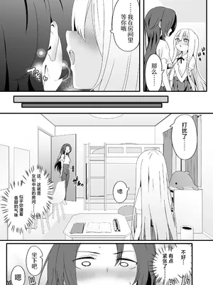 [TJ_studio (冬至)] 女装王子はわからせたい!ep.2 きまぐれ妹はあまえたい!｜女装王子想要好好教训！ep.2 随心所欲的妹妹想要被疼爱 [白杨汉化组]_09