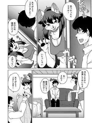 [瀬戸内くらげ] 続・獣人アパート常春荘へようこそ! [DL版]_014