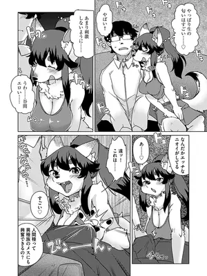 [瀬戸内くらげ] 続・獣人アパート常春荘へようこそ! [DL版]_016