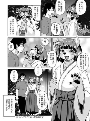 [瀬戸内くらげ] 続・獣人アパート常春荘へようこそ! [DL版]_062