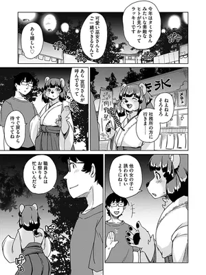 [瀬戸内くらげ] 続・獣人アパート常春荘へようこそ! [DL版]_063