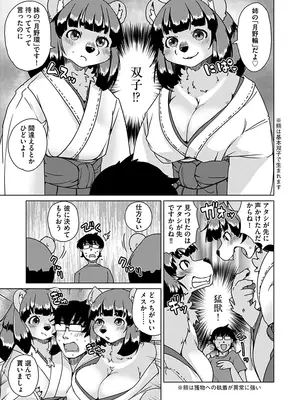 [瀬戸内くらげ] 続・獣人アパート常春荘へようこそ! [DL版]_067