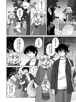 [瀬戸内くらげ] 続・獣人アパート常春荘へようこそ! [DL版]_148
