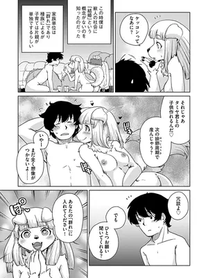 [瀬戸内くらげ] 続・獣人アパート常春荘へようこそ! [DL版]_167
