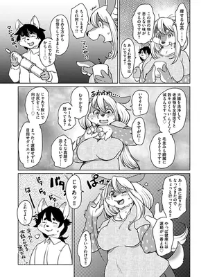 [瀬戸内くらげ] 続・獣人アパート常春荘へようこそ! [DL版]_187