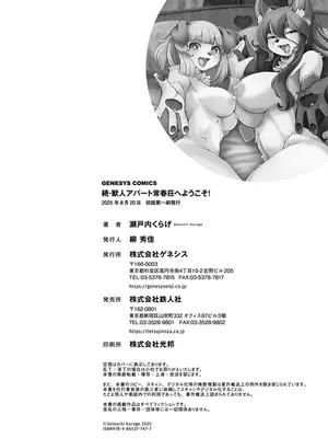 [瀬戸内くらげ] 続・獣人アパート常春荘へようこそ! [DL版]_196
