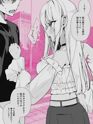 [胃ノ中かわず] ドMギャルの姫川さん 【DLsite限定デジタル特装版】[DL版]_186