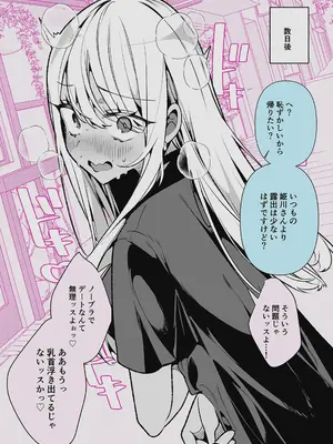 [胃ノ中かわず] ドMギャルの姫川さん 【DLsite限定デジタル特装版】[DL版]_232
