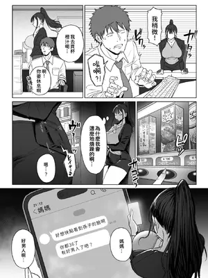 [えこひいき] 尻で女を見分ける俺は女上司の弱みを握る2 (コミックゼロス #127) [DL版] [Amerins漢化]_10