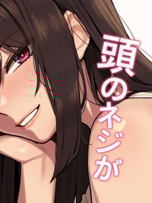 [NT00]彼女は頭のネジが抜けてる 完全版+特典[中国語][無修正][个人机翻润色]