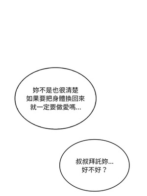 我和叔叔互換靈魂!？ 6-7話_06_17_cbse