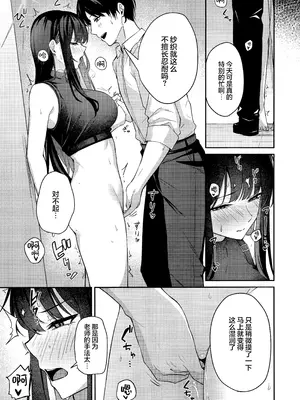 (C106) [いなり工房 (天然いなり)] 錠前サオリの願望 (ブルーアーカイブ)｜锭前纱织的愿望 [欶澜汉化组]_07