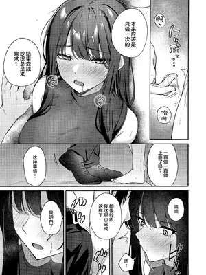 (C106) [いなり工房 (天然いなり)] 錠前サオリの願望 (ブルーアーカイブ)｜锭前纱织的愿望 [欶澜汉化组]_09
