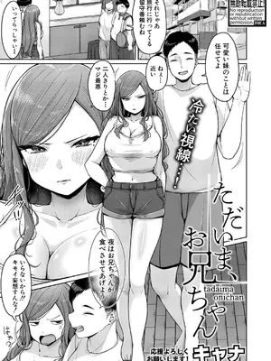 [キャナ] ただいま、お兄ちゃん