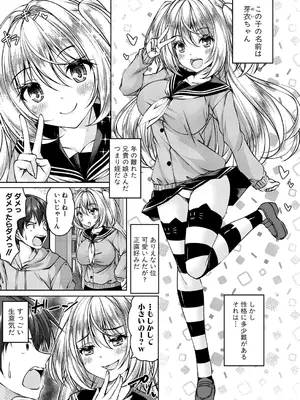 [神谷ともえ] 芽衣ちゃんはチン拓とりたい_184