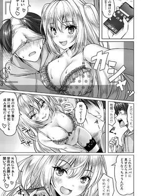 [神谷ともえ] 芽衣ちゃんはチン拓とりたい_188