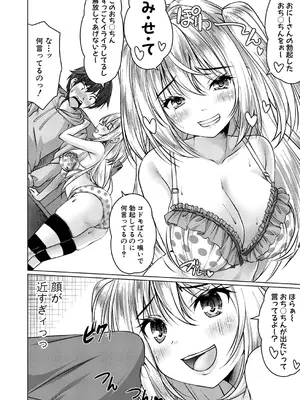 [神谷ともえ] 芽衣ちゃんはチン拓とりたい_189