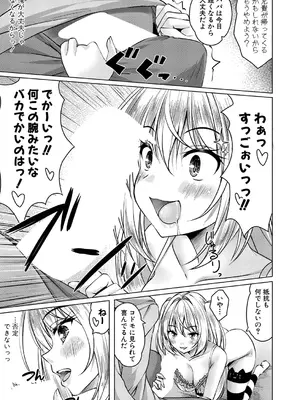 [神谷ともえ] 芽衣ちゃんはチン拓とりたい_190