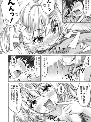 [神谷ともえ] 芽衣ちゃんはチン拓とりたい_193