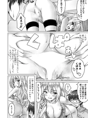 [神谷ともえ] 芽衣ちゃんはチン拓とりたい_195