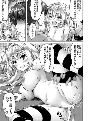 [神谷ともえ] 芽衣ちゃんはチン拓とりたい_200