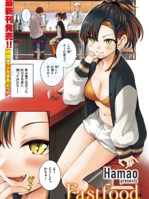 [Hamao] Fastfood