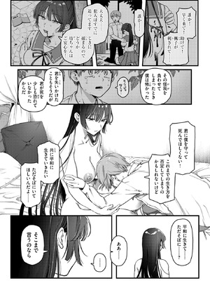 [ゆりしましろ] 楓子と坊ちゃん_229_kida
