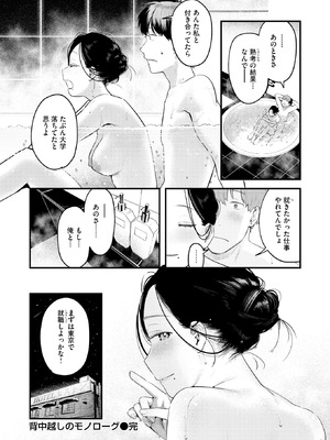 [楝蛙] 背中越しのモノローグ_070_jinb