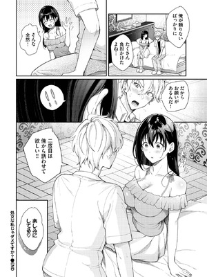 [櫻井マキ] 処女な私じゃダメですか？_224_giru