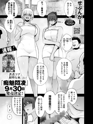 [せぶんがー] 雌チ○ポ狩リ 最終話 (コミックホットミルク 2025年10月号)