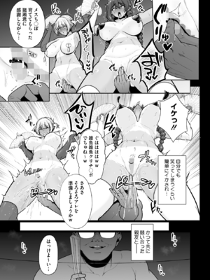 [せぶんがー] 雌チ○ポ狩リ 最終話 (コミックホットミルク 2025年10月号)_007