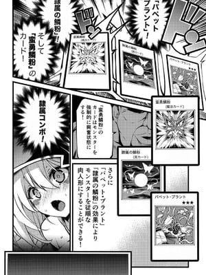 [トマト缶詰 (トマトマト)] 隷属の鱗粉 ～淫堕なる蝶の乱舞～ (遊☆戯☆王) [DL版]_05