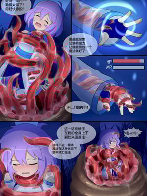 [LAZZYSIN] Femboy Mage Espen VS Suction Worm ｜ 男娘魔法师埃斯彭 VS 吸噬蠕虫 [挥手的骑士个人汉化]_12