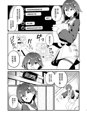 [WAKUWAKU DINING (わくわくキッチン)] 適当観の最も適当な一日 (ゼンレスゾーンゼロ) [中国翻訳] [DL版]_02