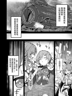 [multiplication (3×3)] ピノコニー・裏 Ver.参 (崩壊： スターレイル)｜匹诺康尼·里Ver.叁 [欶澜汉化组] [DL版]_04