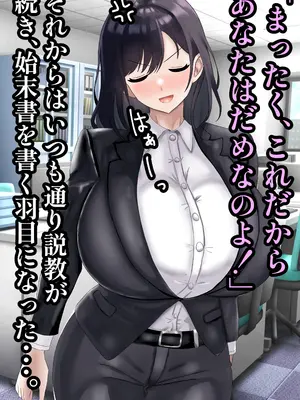[ハグレモグリ] エリート高慢美人上司にドスケベ催眠かけてみたら俺の嫁になった話_014