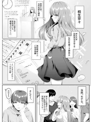 [傾世遊庵 (いつきけいせい)] 名門校随一の才女を救いようのないマゾ雌に再教育するお話 [DL版]_02