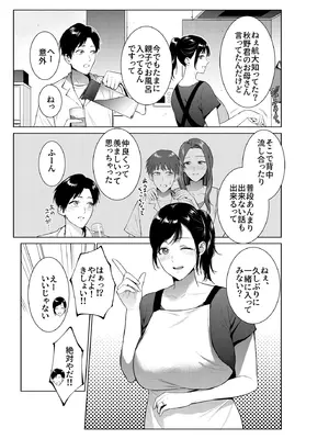 [夏のおやつ] 入浴から始まる母との肉欲生活_02