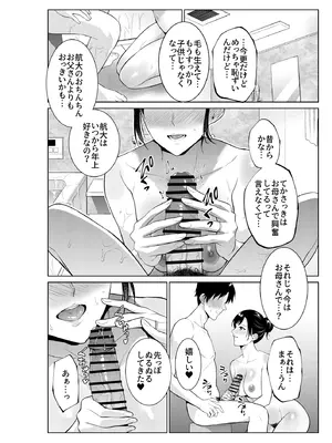[夏のおやつ] 入浴から始まる母との肉欲生活_09