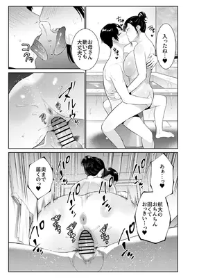 [夏のおやつ] 入浴から始まる母との肉欲生活_16
